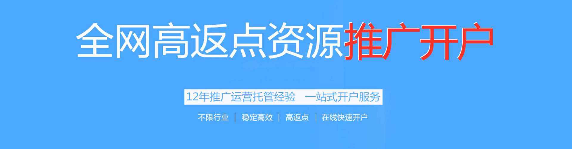 会宁百度开户返点